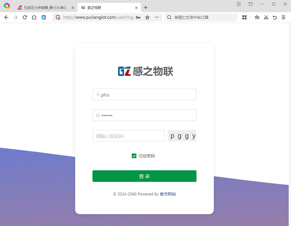 感之物联-云平台